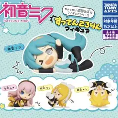 【匿名配送】初音ミク すってんころりんフィギュア 全4種セット