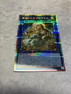 遊戯王 聖魔の乙女アルテミス プリズマ 絵違い - メルカリ