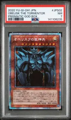 2026年最新】オベリスクの巨神兵 psa10の人気アイテム - メルカリ