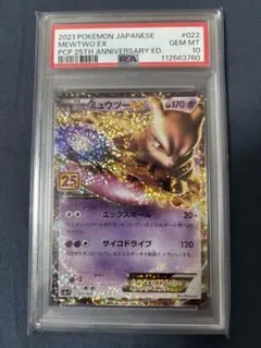 ミュウツーex sar psa10 2025年最新】ミュウex sar psa10の人気アイテム - メルカリ