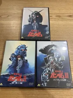 【新品未開封】劇場版三部作　機動戦士ガンダム　DVD オリジナル版