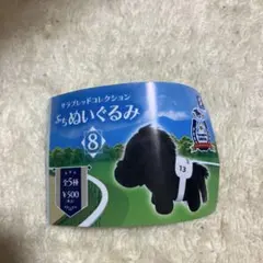 サラブレッドコレクションぷちぬいぐるみ ハルウララ