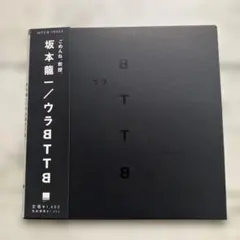 2026年最新】BTTB 坂本龍一 LPの人気アイテム - メルカリ