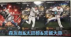 プロ野球チップスプロスピAカード2025 森友哉&太田椋&宮城大弥