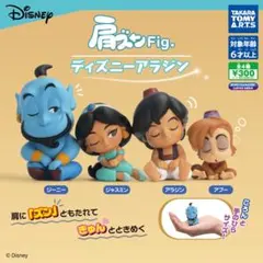 ディズニー 肩ズンFig アラジン ジャスミン ジーニー アブー　4点セット