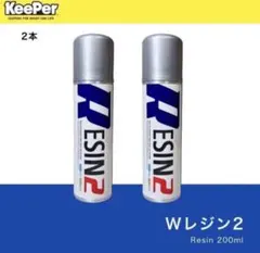 Keeper エコプラスレジン&ダイヤレジン 各1本 - メルカリ