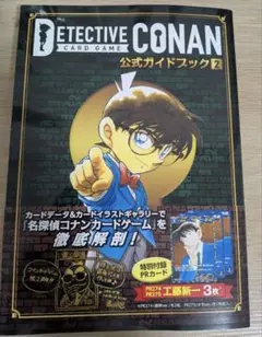名探偵コナンカードゲーム 公式ガイドブック2 付録のみ 工藤新一 3枚