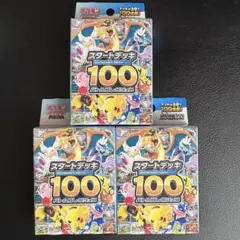 ポケモン スタートデッキ 100 新品未開封 3箱セット - メルカリ