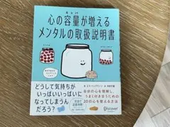 心の容量が増えるメンタルの取扱説明書/エマ・ヘップバーン