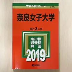 2026年最新】奈良女子大学の人気アイテム - メルカリ