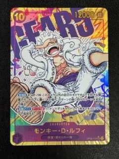 モンキー・D・ルフィ OP05-119 原作絵　シクパラ　シークレットパラレル