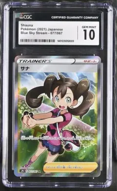 ポケモンカード ポケカ サナ SR BGS9.5 GEM MINT ポケモンカード ポケカ サナ SR BGS9.5 GEM MINT psa9】サナ SR