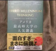 【新品】アメリカ最高峰大学の人気講義 1000年古びない思考が身につく