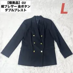 【極美品】GU 紺ブレザー 金ボタン ダブルブレスト Lサイズ