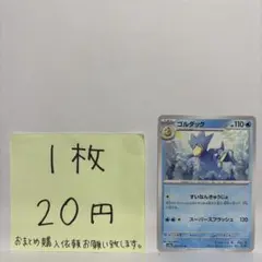 ポケモンカード ゴルダック 在庫数2