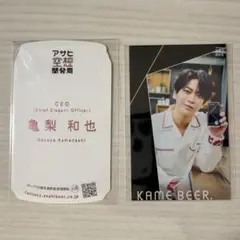 アサヒ空想開発局 亀梨和也 KAME BEER カード