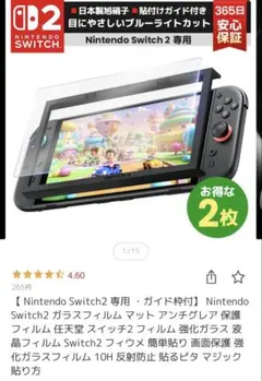 ニンテンドースイッチ2 ガラスフィルム