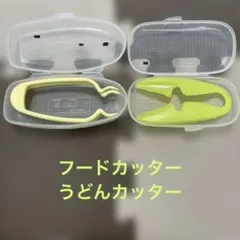 フードカッター　うどんカッター　幼児食　はさみ　ごはんはさみ