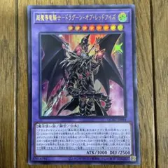 遊戯王　超魔導竜騎士　②
