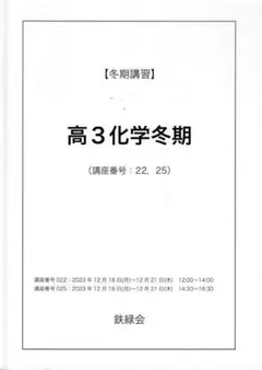 2026年最新】鉄緑会 講習の人気アイテム - メルカリ