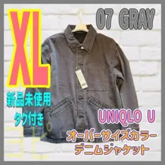 オーバーサイズカラーデニムジャケット 　UNIQLO U　2025　ユニクロU ユニクロ公式 | オーバーサイズカラーデニムジャケット