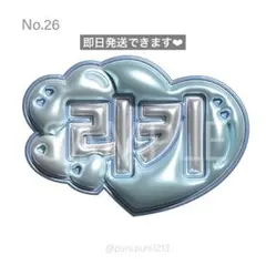 ぷっくりネームボード　ZB1 リッキー