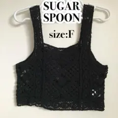 SUGAR SPOON クロシェ編み ビスチェ サマーニット ブラック 黒のサムネイル