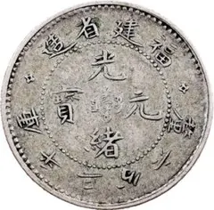 超超珍品 中國 大清帝國 宣統三年三月 奉天萬國鼠疫研究會紀念 A3332