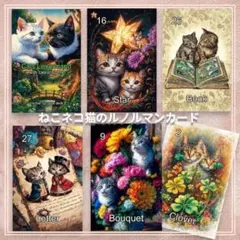 2026年最新】ルノルマン 猫の人気アイテム - メルカリ
