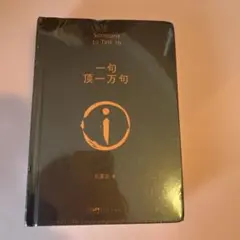 Someone to Talk to 未開封一句顶一万句