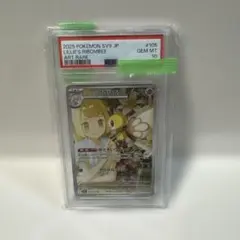 ポケモンカード リーリエのアブリボンAR PSA10