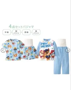 パウパトロールパジャマ4点セット 100cm