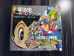 2026年最新】手塚治虫生誕80周年の人気アイテム - メルカリ