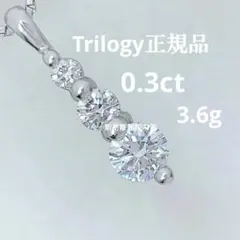 Pt900/正規品トリロジー/激安出品/ちょっと訳あり/0.7カラット - メルカリ