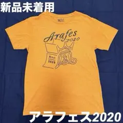 嵐 Arafes アラフェス 2020 Tシャツ 新品未開封 - メルカリ