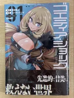 ゴエティア・ショック1