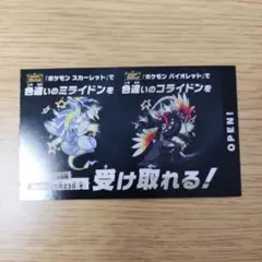 【新品未開封】ポケモンバイオレット・スカーレット・ミライドン・コライドン・色違い