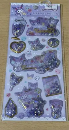 クロミ キラキラカプセルシール