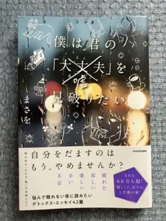 僕は君の「大丈夫(嘘)」を見破りたい