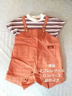 美品　アプレレクール　ロンパース　80　ベビー　おしゃれロンパース