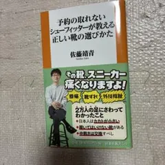 予約の取れないシューフィッターが教える正しい靴の選びかた