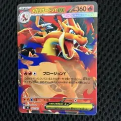 メガリザードンYex MEGAスタートデッキ100バトルコレクション ノーマル メガリザードンYex MEGA スタートデッキ100 バトルコレクション 08