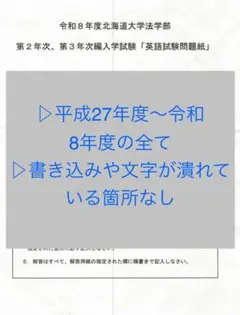 北海道大学 法学部 編入 2年次 3年次 英語 過去問 - メルカリ