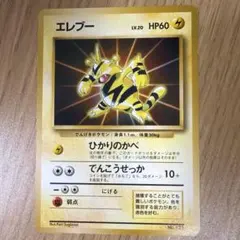 2026年最新】エレブーの人気アイテム - メルカリ