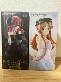 ♡最新♡BiCuteシリーズ 中野三玖、アスナ 2種セット