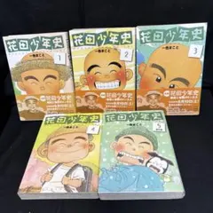 2026年最新】花田少年史の人気アイテム - メルカリ