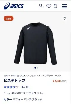 ASICS ピステトップ パフォーマンスブラック L