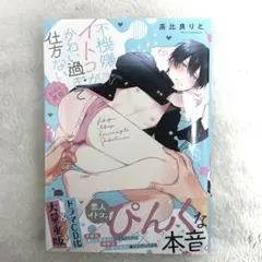 不機嫌イトコがかわい過ぎて仕方ない side直樹