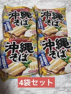 沖縄そば レトルト食品 乾麺 明星 4袋のサムネイル