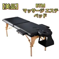 【美品】BTM マッサージ エステ ベッド ブラックのサムネイル